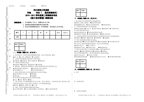 《施工项目管理》试卷A