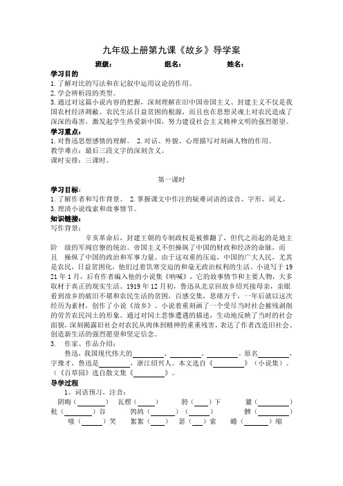 人教版初中语文九年级上册第三单元导学案