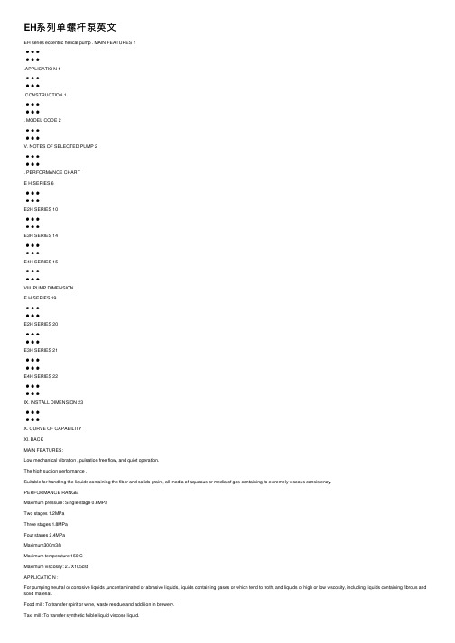 EH系列单螺杆泵英文