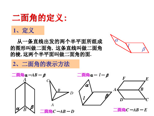 二面角的求法和利用空间向量解决立体几何问题