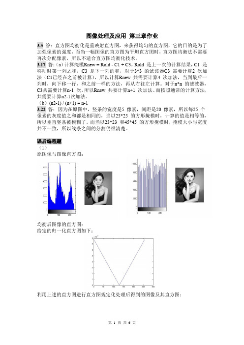 《数字图像处理》第3章作业