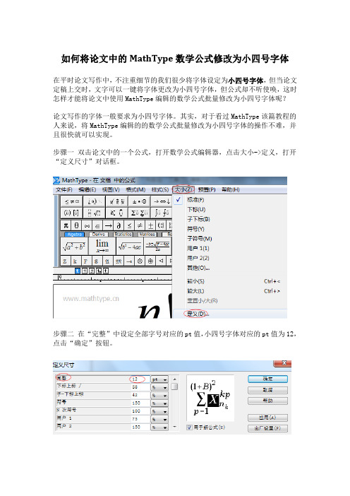 mathtype怎么改字体