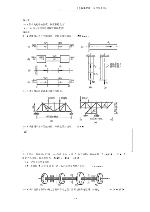 材料力学练习测验题