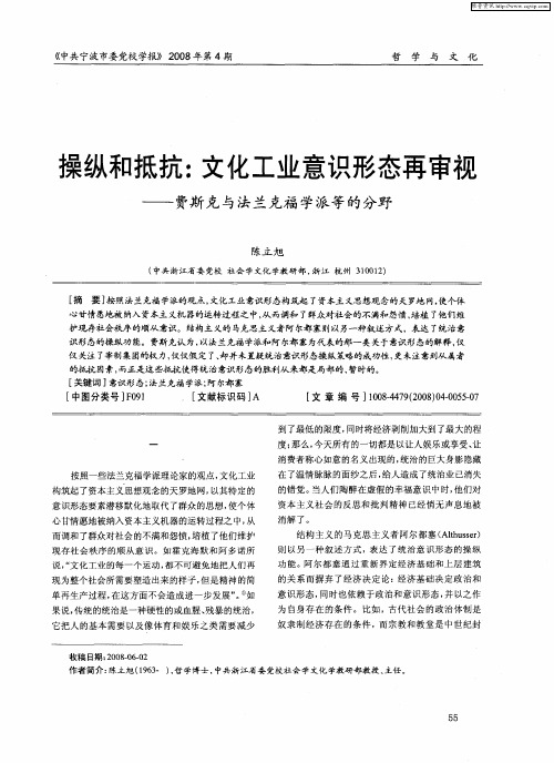 操纵和抵抗：文化工业意识形态再审视——费斯克与法兰克福学派等的分野