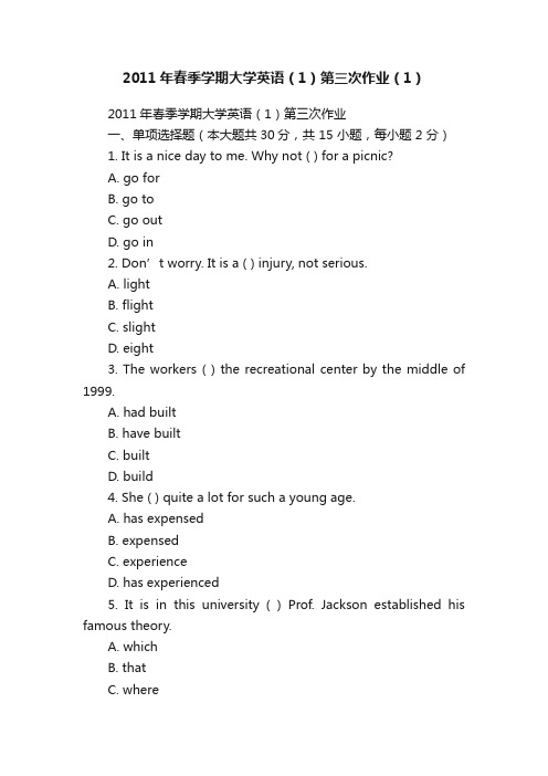 2011年春季学期大学英语（1）第三次作业（1）