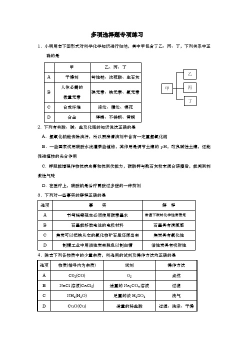 多项选择题练习