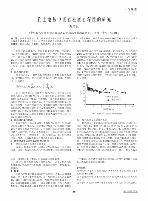 软土地基中嵌岩桩嵌岩深度的研究