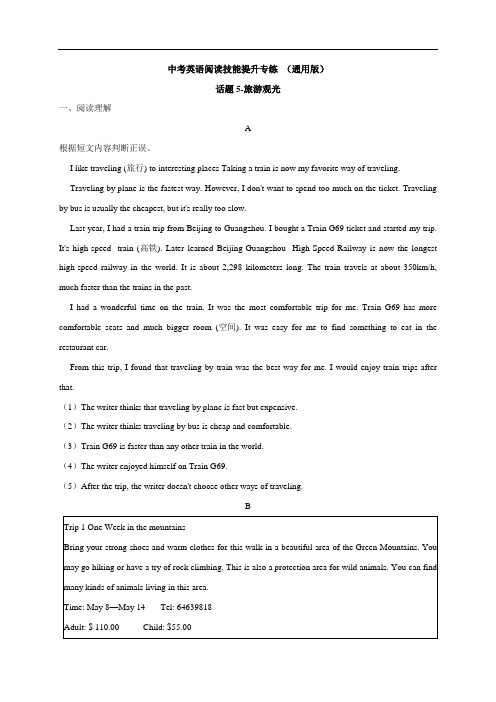 话题5 旅游观光-备战2021年中考英语阅读技能提升专练(通用版)含答案与解析