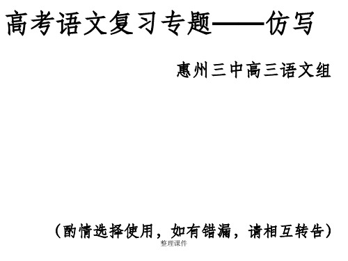 高考语文复习专题仿写