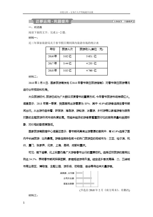 2020版高考语文浙江专用新精准大一轮试题第5部分非连续性文本阅读1迁移运用巩固提升