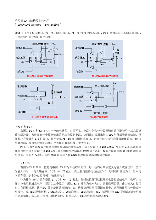 51单片机IO及上拉电阻