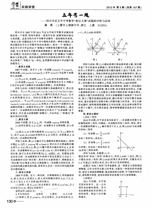 五年考一题——绍兴市近五年中考数学“新定义型”试题的评析与品味