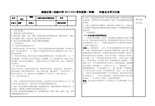 1记叙中结合抒情和议论