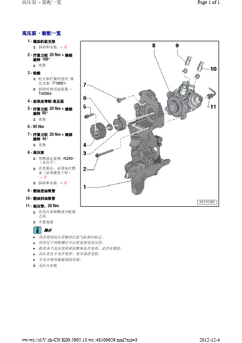 高压油泵拆装维修手册