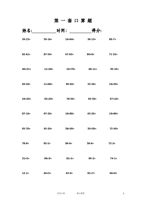 新人教版小学一年级下册口算练习题共31套(可直接打印)(教与学)