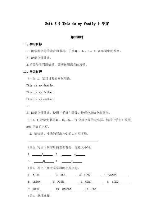 最新湘少版小学英语三年级上册Unit 5 This is my family精品学案第三课时