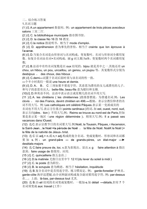 北京嘉学大学法语与习题集第二部分综合练习参考答案1