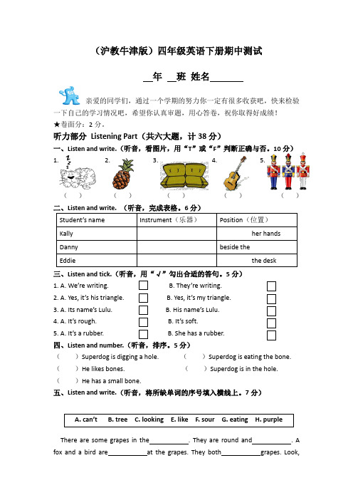 【精品】2020年度最新四年级下英语期中测试题沪教牛津版