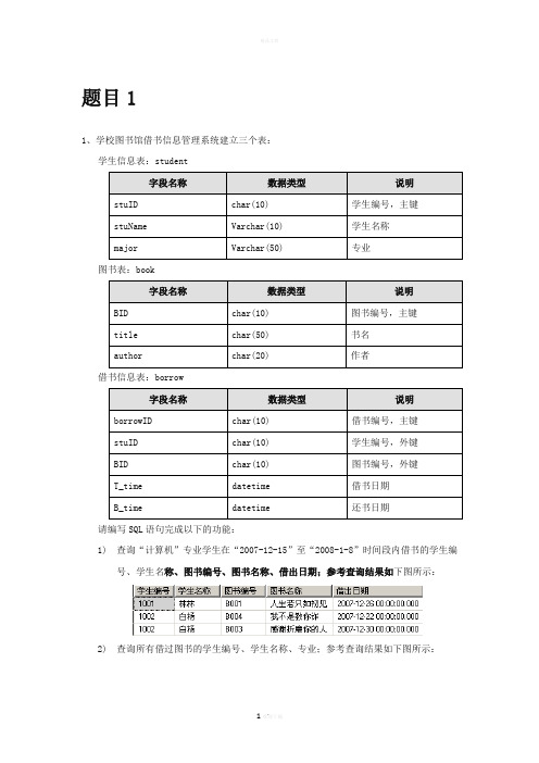 SQL-Server实例(创建表-插入-查询)