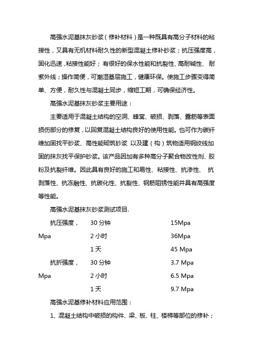 水泥基高强修补材料是什么