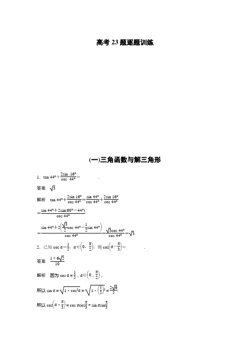 2020版 江苏 步步高二轮数学(一)三角函数与解三角形