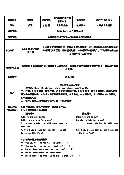 正确理解宾语从句中从句的语序要用陈述语序 初中九年级初三英语教案教学设计教学反思 人教版