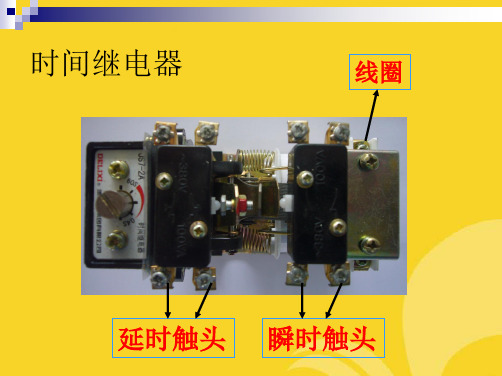 时间继电器(共7张PPT)