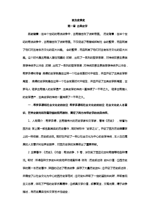 西方史学史复习资料整理