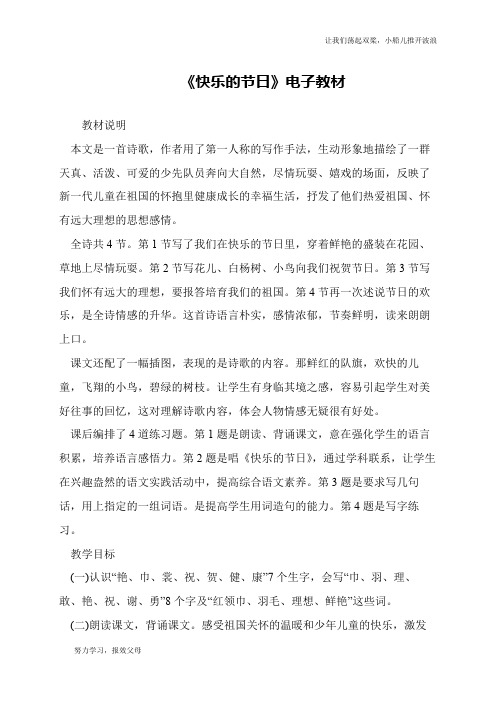 《快乐的节日》电子教材