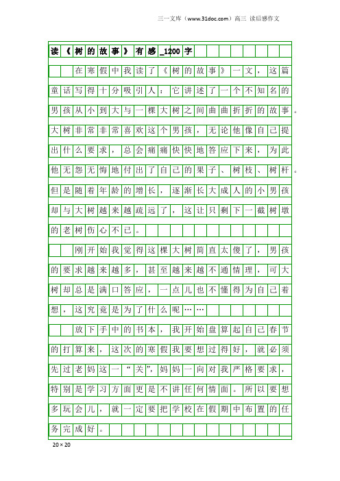 高三读后感作文：读《树的故事》有感_1200字