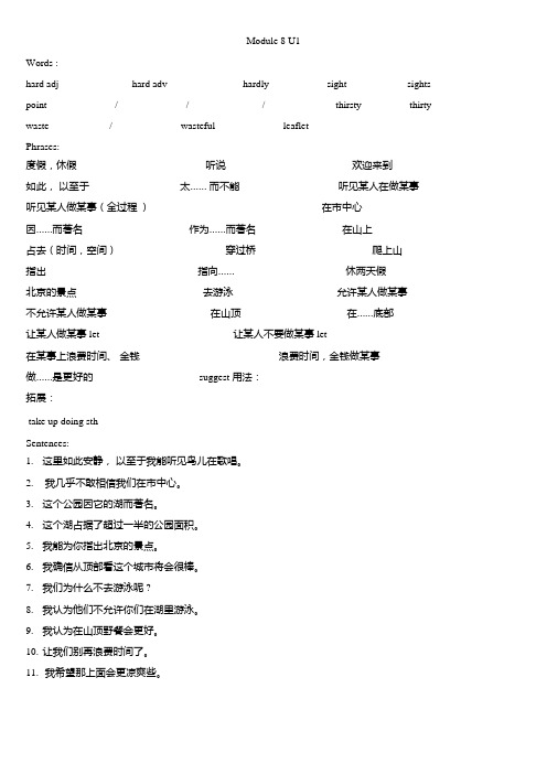 外研版英语八下M8基础知识(单词、短语 、 句子)