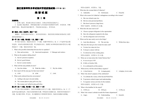 2020年4月浙江省绍兴市高考一模英语试题(含答案)