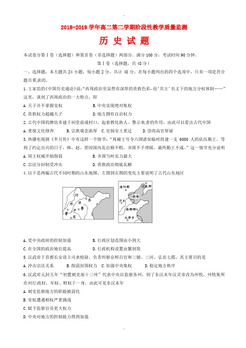 山东省潍坊市2019年高二历史下学期期中质量监测试题(有参考答案)