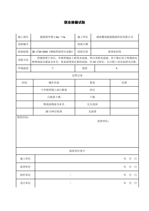 煤油渗漏试验