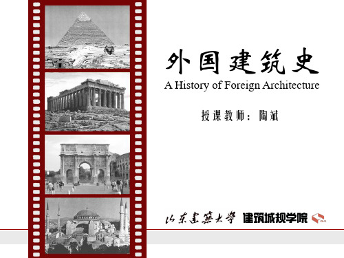 D14第十八章战后40～70年代的建筑思潮——现代建筑派的普及与发展(二)