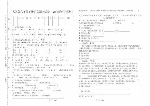 部编版人教版六年级下语文毕业试卷4(新审定教材统考卷)