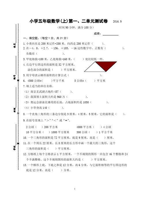 五年级上册数学第1-2单元测试卷