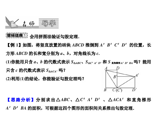 八年级数学北师大版上册课件：第1章 1.探索勾股定理(共16张PPT)