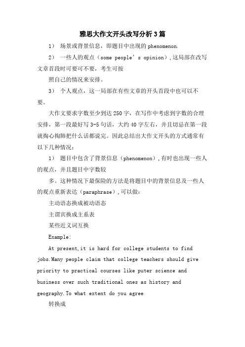 雅思大作文开头改写分析3篇