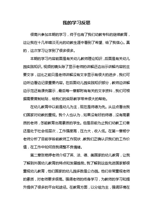 继续教育,学习总结和反思