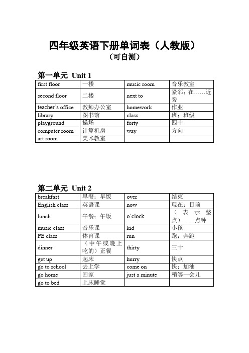 四年级下册英语单词人教版