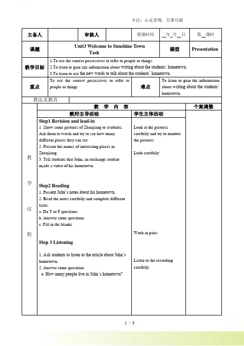 2023年牛津译林版七年级英语下册Unit3 Welcome to Sunshine TownTas