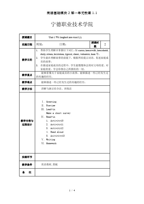 英语基础模块2第一单元教案1.1