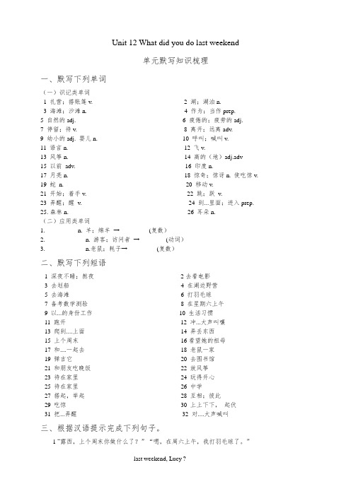 人教版初中英语七年级下册Unit 12 单元默写