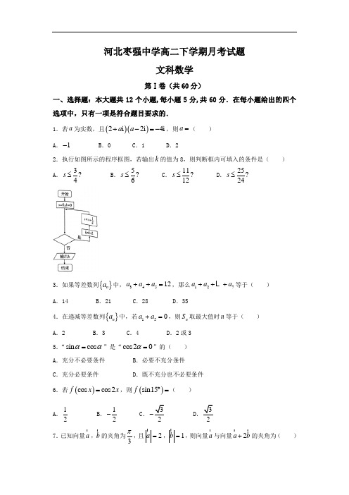 2017-2018学年高二下学期第三次月考数学(文)试题含答案