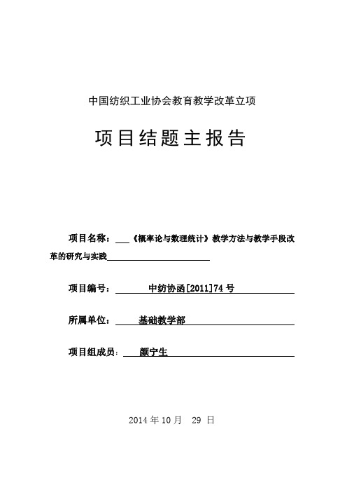 中国纺织工业协会教育教学改革立项