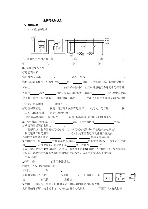 第十九章生活用电知识点自用