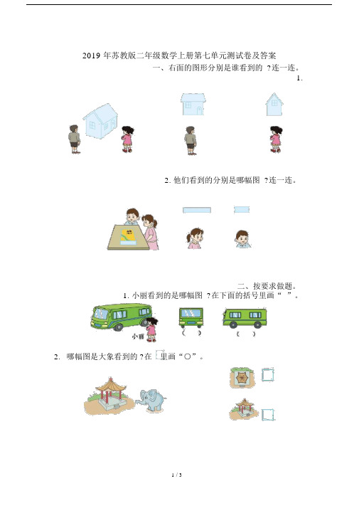 苏教版二年级的数学上册的第七单元测试卷与标准答案.doc