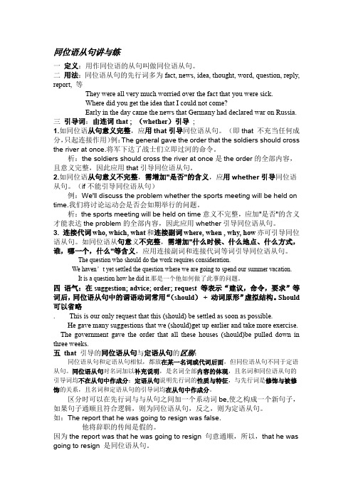 高中英语讲义-同位语从句