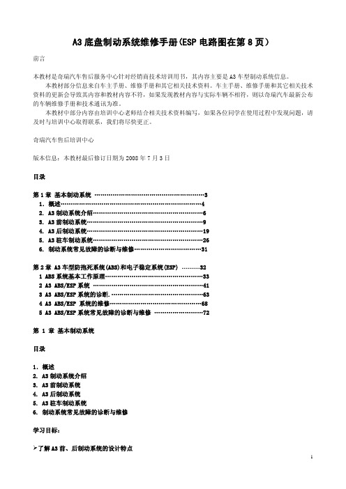 A3底盘制动系统维修手册 46